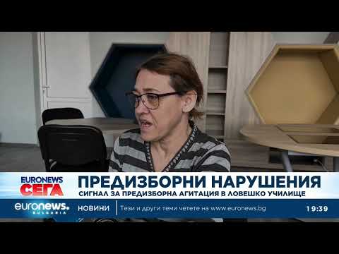 Видео: Сигнал за предизборна агитация в училище в Ловеч 2026