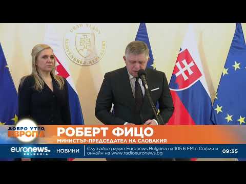Video slovakiya vavezhda ogranicheniya pokupka 2026 новините от българия видео: https://www. Youtube. Com/watch? V=as5ruwboy-k
____________________________________________
следвайте euronews в... Iustitia. Bg видео: словакия въвежда ограничения за покупката на горива заради кризата 2026 2026-03-19 11:26:47 видео: словакия въвежда ограничения за покупката на горива заради кризата 2026 информационна агенция за разследваща журналистика и разследващ репортаж бургас, българия
