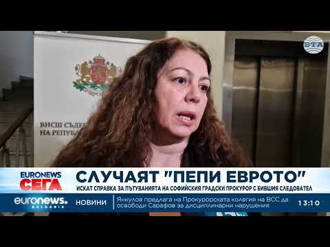 Видео: Случаят "Еврото": Искат справка за пътуванията на софийския градски прокурор с бившия следовател 2026