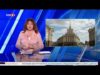 Видео: По света и у нас – 19.03.2026, 12:00 по БНТ 2026 Видео: По света и у нас – 19.03.2026, 12:00 по БНТ 2026