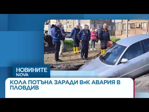 Видео: Тежка ВиК авария „погълна“ кола в Пловдив | 31 мар. 2026