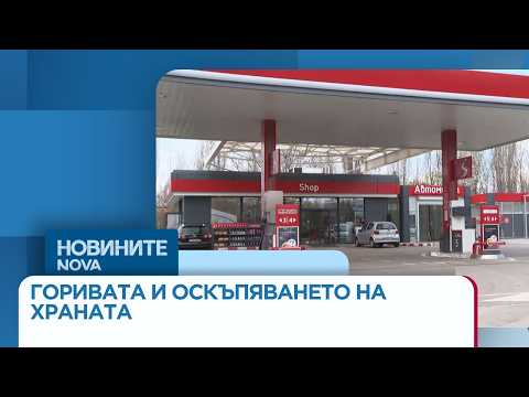 Видео: На този етап горивата не трябва да оскъпяват хранителните продукти | 31 мар. 2026