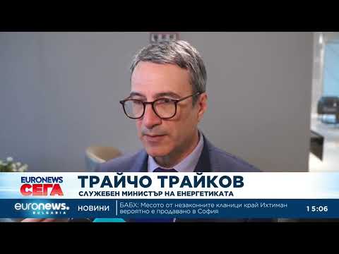 Видео: Трайчо Трайков: Мярката за високите цени на горивата трябва да бъде скоро активирана 2026