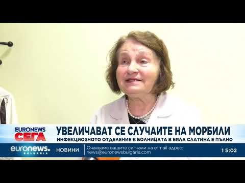 Видео: Увеличават се случаите на морбили - инфекциозното отделение на болницата в Бяла Слатина е пълно 2026