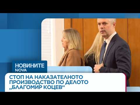 Video varnenskiyat okrazhen sad sprya nakazate 2026 новините от българия видео: https://www. Youtube. Com/watch? V=i0mwlf7uqji
той и още четирима са обвиняеми за общо 12 престъпления още по темата... Iustitia. Bg видео: варненският окръжен съд спря наказателното производство по делото „благомир коцев“ | 24 мар. 2026 2026-03-24 10:58:12 видео: варненският окръжен съд спря наказателното производство по делото „благомир коцев“ | 24 мар. 2026 информационна агенция за разследваща журналистика и разследващ репортаж бургас, българия