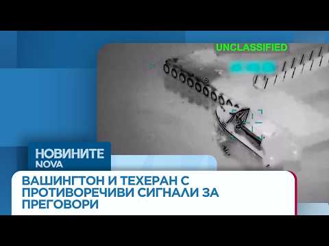 Video vashington teheran protivorechivi signal 2026 новините от българия видео: https://www. Youtube. Com/watch? V=xpdty8xv-pc
на този фон иран обяви, че e изстрелял нова серия ракети срещу... Iustitia. Bg видео: вашингтон и техеран с противоречиви сигнали за преговори | 24 мар. 2026 | 24 мар. 2026 2026-03-24 10:54:10 видео: вашингтон и техеран с противоречиви сигнали за преговори | 24 мар. 2026 | 24 мар. 2026 информационна агенция за разследваща журналистика и разследващ репортаж бургас, българия