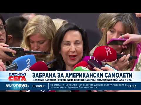 Видео: Забрана за американски самолети: Испания затвори небето си за машини, свързани с войната в Иран 2026