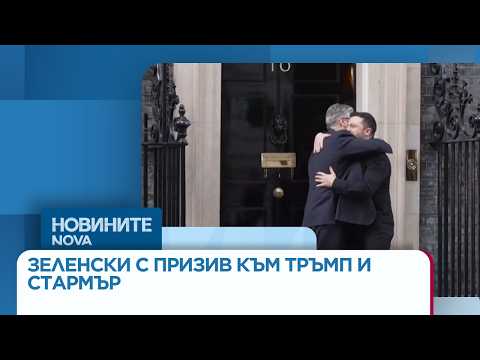 Https www video zelenski prizovava tramp starmar sreshtn 2026 новините от българия видео: https://www. Youtube. Com/watch? V=ijwxdguq6gi
преговорите за мир в украйна се отлагат постоянно заради войната в иран,... Iustitia. Bg видео: зеленски призовава тръмп и стармър да се срещнат и да намерят общ език | 18 мар. 2026 2026-03-18 10:39:26 https www видео: зеленски призовава тръмп и стармър да се срещнат и да намерят общ език | 18 мар. 2026 информационна агенция за разследваща журналистика и разследващ репортаж бургас, българия