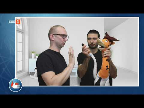 Video zhestov ezik bebeta malki detsa zhivotni 2026 новините от българия видео: https://www. Youtube. Com/watch? V=gnbtkcehgbg
гледайте предаването на българската национална телевизия &bdquo;светът... Iustitia. Bg видео: жестов език за бебета и малки деца: животните, светът на жестовете - 23. 03. 2026 по бнт 2026 2026-03-23 11:05:53 видео: жестов език за бебета и малки деца: животните, светът на жестовете - 23. 03. 2026 по бнт 2026 информационна агенция за разследваща журналистика и разследващ репортаж бургас, българия