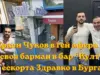 Краси чуков в гей афера със своя барман – ескорта здравко в бургас Яница димитрова аборта бургас проститутка крадла krasimir chukov burgas gey afera bar kult