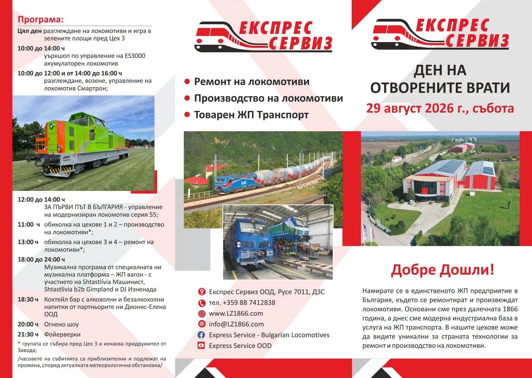 2026 104 2026 новините от българия ден на отворените врати в русенското локомотивостроително и локомотиворемонтно предприятие „експрес... 2026 българия новините balgarianovinite. Com 2026-08-18 15:10:37 2026 информационна агенция за разследваща журналистика и разследващ репортаж бургас, българия