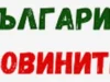 Празник и забавление сред животните: Безплатен вход за децата на 1 юни в зоопарка в Бургас 2026 България Новините – последни новини от София и България днес