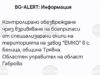 BG-ALERT Activated Again Due to Detonation of Ammunition Near Belitsa 2026 BG-ALERT Activated Again Due to Detonation of Ammunition Near Belitsa 2026
