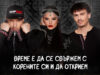 Deep Zone Project с концерт на площада в Димитровград 2026 Deep Zone Project с концерт на площада в Димитровград 2026