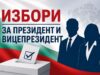 Кой ще “държи” изборите в Смолянско? Партиите делят 13 места в РИК 2026 Кой ще "държи" изборите в Смолянско? Партиите делят 13 места в РИК 2026