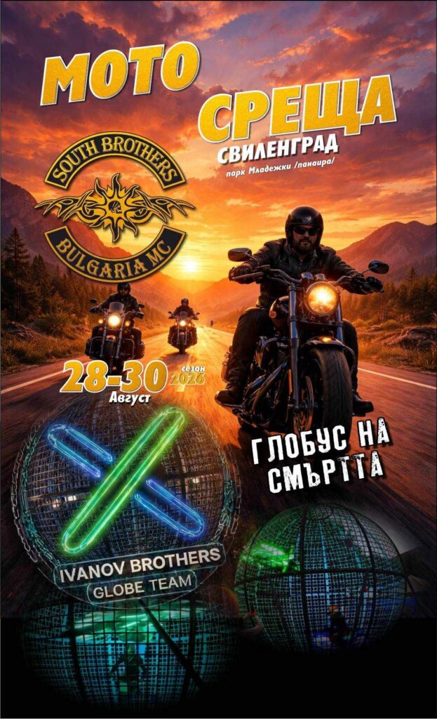 Nad 1000 motora idvat svilengrad grandiozna me 1 2026 новините от българия от 28 до 30 септември в свиленград ще посрещнем мотористи от цяла българия и съседните турция и гърция.... Над 1000 мотора идват в свиленград за грандиозна международна рокерска среща 2026 българия новините balgarianovinite. Com 2026-08-19 16:44:53 над 1000 мотора идват в свиленград за грандиозна международна рокерска среща 2026 информационна агенция за разследваща журналистика и разследващ репортаж бургас, българия