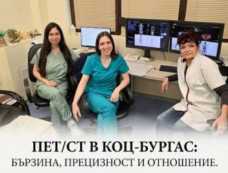Pet kots burgas patyat kam barza pretsizna bez 1 2026 новините от българия когато става въпрос за здравето, никой не обича да чака. В отделението по &bdquo;нуклеарна медицина&ldquo; на... Пет/ст в коц-бургас е пътят към бърза, прецизна и безпрепятствена диагностика 2026 българия новините balgarianovinite. Com 2026-08-20 09:35:04 пет/ст в коц-бургас е пътят към бърза, прецизна и безпрепятствена диагностика 2026 информационна агенция за разследваща журналистика и разследващ репортаж бургас, българия