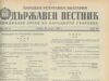 Преди 57 години село Две могили е обявено за град 2026 Преди 57 години село Две могили е обявено за град 2026