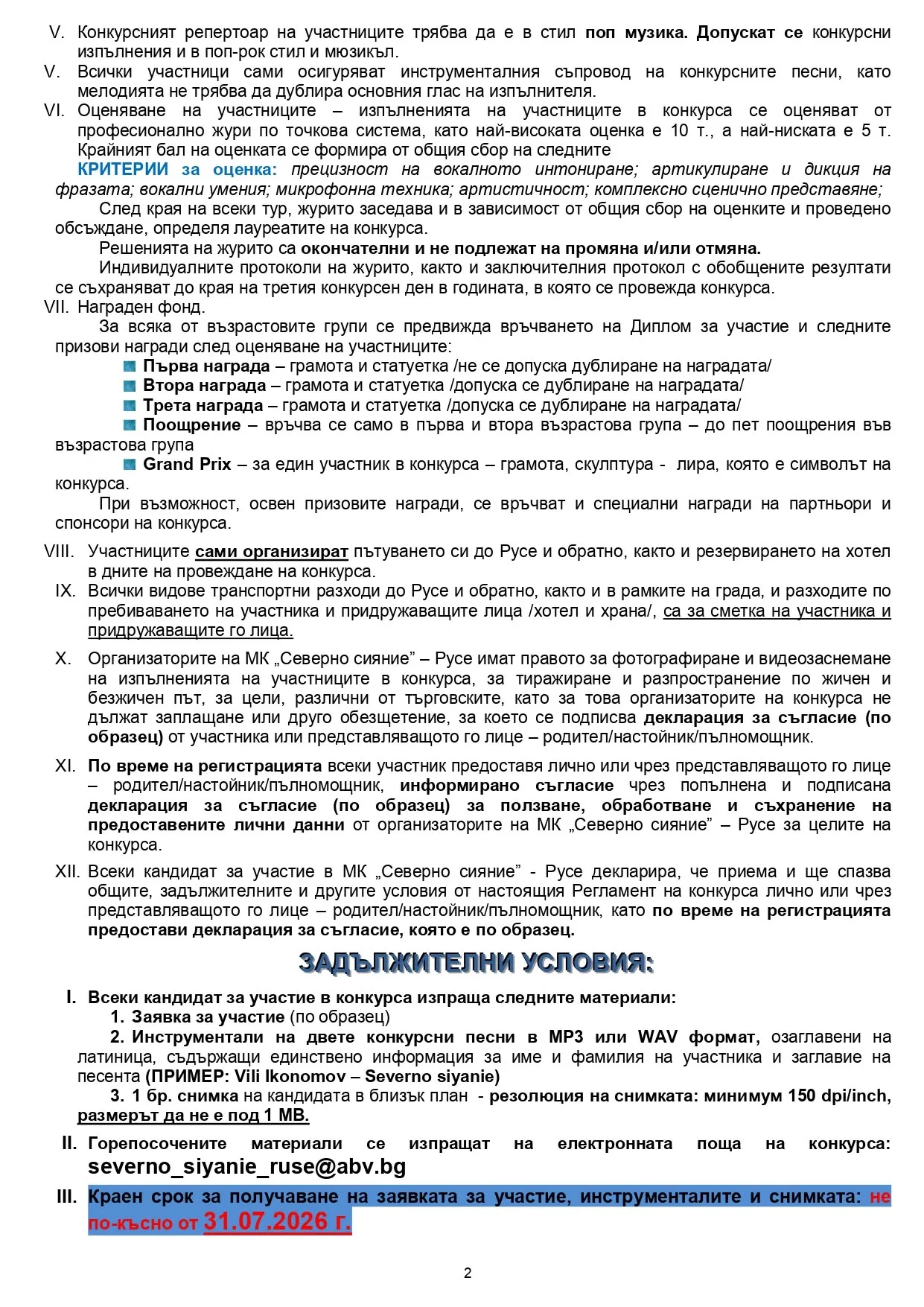 Predstoi izdanie mezhdunarodniya konkurs sever 1 2026 новините от българия материалът предстои 30-то издание на международния конкурс „северно сияние“ в русе + регламент е... Предстои 30-то издание на международния конкурс „северно сияние“ в русе + регламент 2026 българия новините balgarianovinite. Com 2026-08-31 15:23:00 предстои 30-то издание на международния конкурс „северно сияние“ в русе + регламент 2026 информационна агенция за разследваща журналистика и разследващ репортаж бургас, българия