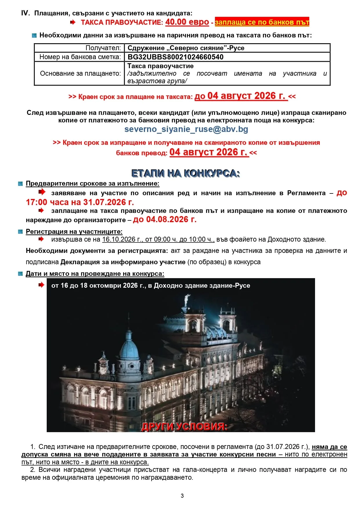 Predstoi izdanie mezhdunarodniya konkurs sever 2 2026 новините от българия материалът предстои 30-то издание на международния конкурс „северно сияние“ в русе + регламент е... Предстои 30-то издание на международния конкурс „северно сияние“ в русе + регламент 2026 българия новините balgarianovinite. Com 2026-08-31 15:23:00 предстои 30-то издание на международния конкурс „северно сияние“ в русе + регламент 2026 информационна агенция за разследваща журналистика и разследващ репортаж бургас, българия