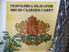 SJC Prosecutors Chamber Admits Marinela Toteva, Todor Deyanov to Election for Members from Prosecutors’ Quota 2026 SJC Prosecutors Chamber Admits Marinela Toteva, Todor Deyanov to Election for Members from Prosecutors' Quota 2026