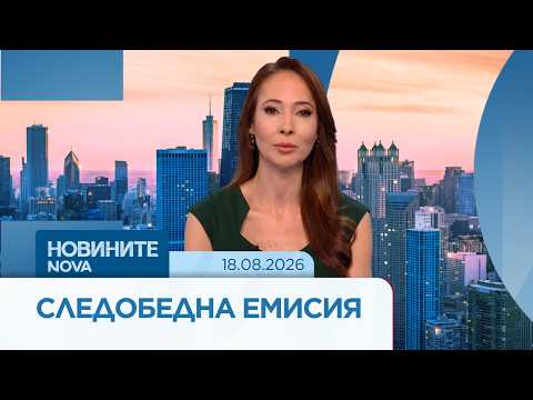 Video 5 2026 новините от българия видео: https://www. Youtube. Com/watch? V=je6pr7u8cfc
абонирай се за профила на новините на nova:... Iustitia. Bg видео: 2026-08-18 13:23:29 видео: информационна агенция за разследваща журналистика и разследващ репортаж бургас, българия
