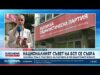 Видео: БСП обсъди участието си в президентските избори 2026 Видео: БСП обсъди участието си в президентските избори 2026
