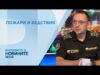Видео: Джартов: Пожарът в Хасковско тръгнал, след като дете решило да чисти треви | 24 авг. 2026 Видео: Джартов: Пожарът в Хасковско тръгнал, след като дете решило да чисти треви | 24 авг. 2026