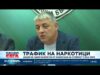 Видео: ГДБОП разкри канал за трафик на наркотици по море към Турция 2026 Видео: ГДБОП разкри канал за трафик на наркотици по море към Турция 2026