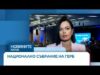Видео: ГЕРБ избра трима нови членове на Изпълнителната комисия | 30 авг. 2026 Видео: ГЕРБ избра трима нови членове на Изпълнителната комисия | 30 авг. 2026
