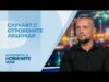 Видео: Интервюто в новините | 21 авг. 2026 Видео: Интервюто в новините | 21 авг. 2026