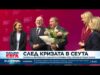 Видео: Партията на европейските социалисти е изправена пред сериозен вътрешен сблъсък 2026 Видео: Партията на европейските социалисти е изправена пред сериозен вътрешен сблъсък 2026
