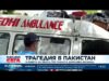Видео: Пожар в болница в Пакистан отне живота на 14 новородени 2026 Видео: Пожар в болница в Пакистан отне живота на 14 новородени 2026