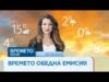 Видео: Прогноза за времето | Обедна емисия на NOVA | 28 авг. 2026 Видео: Прогноза за времето | Обедна емисия на NOVA | 28 авг. 2026