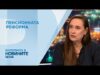 Видео: Промени в пенсионната система: Какво ще се случи с парите ни за пенсия | 31 авг. 2026 Видео: Промени в пенсионната система: Какво ще се случи с парите ни за пенсия | 31 авг. 2026