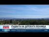 Видео: Създават координационен съвет за Националната детска болница 2026 Видео: Създават координационен съвет за Националната детска болница 2026
