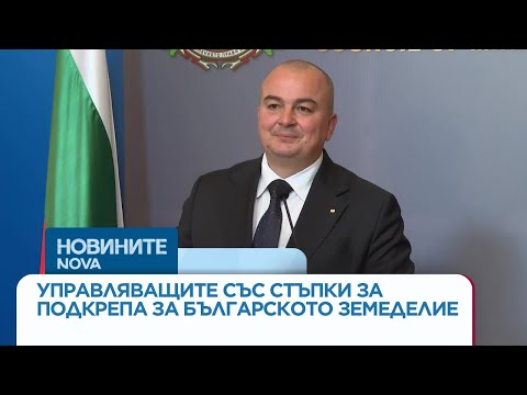 Видео: управляващите със стъпки за подкрепа за българското земеделие | 2026 новините от българия - bulgarianovinite. Com Video upravlyavashtite sas stapki podkrepa bal 2026 новините от българия видео: https://www. Youtube. Com/watch? V=xdbhzctn2ew
едното решение осигурява 170 млн. Евро по бюджета на държавен фонд... Iustitia. Bg видео: управляващите със стъпки за подкрепа за българското земеделие 2026-08-19 09:41:17 видео: управляващите със стъпки за подкрепа за българското земеделие информационна агенция за разследваща журналистика и разследващ репортаж бургас, българия