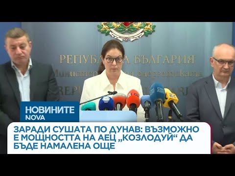Видео: заради сушата по дунав: възможно е мощността на аец „козлодуй“ да бъде намалена още | 2026 новините от българия - bulgarianovinite. Com Video zaradi sushata dunav vazmozhno moshtnost 2026 новините от българия видео: https://www. Youtube. Com/watch? V=pyhkpg3kddk
блок 5 на аец "козлодуй" намали мощността си от 100% на 91. 4% тази... Iustitia. Bg видео: заради сушата по дунав: възможно е мощността на аец „козлодуй“ да бъде намалена още 2026-08-21 12:05:39 видео: заради сушата по дунав: възможно е мощността на аец „козлодуй“ да бъде намалена още информационна агенция за разследваща журналистика и разследващ репортаж бургас, българия
