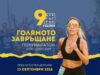 1 100 участници на старта на Бургас Рън 2026 1 100 участници на старта на Бургас Рън 2026