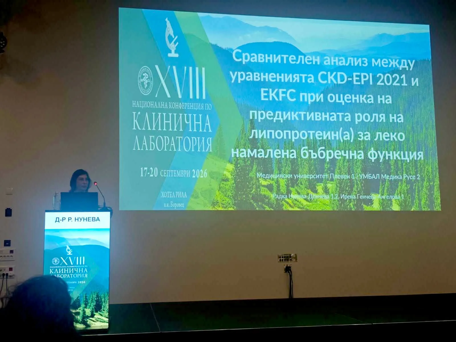 Т. Новини 2026 96 2026 новините от българия специалистът по клинична лаборатория в медика д-р радка нунева получи отличието за най-добър научен доклад на xviii... 2026 българия новините balgarianovinite. Com 2026-09-21 15:07:33 т. Новини 2026 информационна агенция за разследваща журналистика и разследващ репортаж бургас, българия