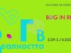 32nd Week of Contemporary Art, Themed “Bug in Reality”, Opens in Plovdiv 2026 32nd Week of Contemporary Art, Themed "Bug in Reality", Opens in Plovdiv 2026
