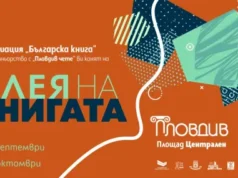 „Алея на книгата“ се пренася и в Пловдив следващата седмица 2026 „Алея на книгата“ се пренася и в Пловдив следващата седмица 2026