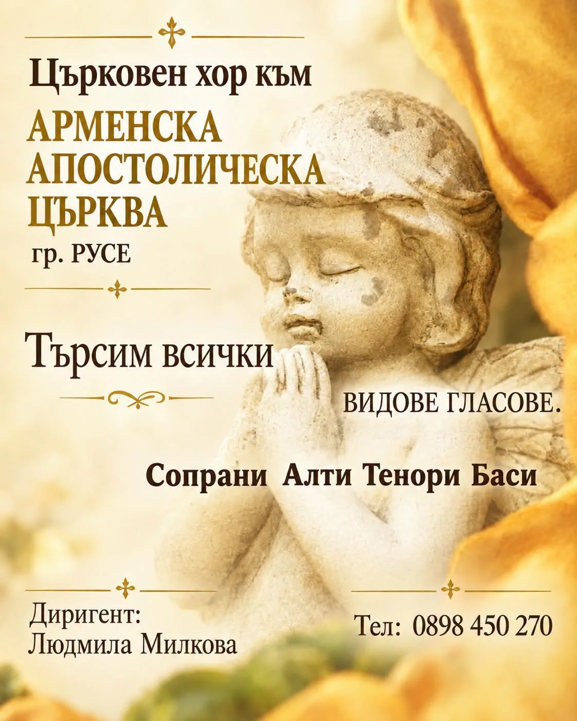 Арменската апостолическа църква в русе търси сопрани, алти, тенори и баси 2026 | афиш 2026 новините от българия - bulgarianovinite. Com Арменската апостолическа църква в русе търси сопрани, алти, тенори и баси