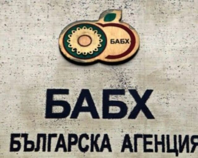 БАБХ задържа над два тона кисело мляко от Северна Македония на "Гюешево" 2026