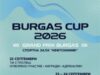Бургас ще е домакин на международен турнир по стрелба 2026 Бургас ще е домакин на международен турнир по стрелба 2026