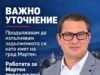 Димо Тонев: Продължавам да изпълнявам задълженията си като кмет на град Мартен и всеки ден работя за решаването на проблемите и развитието на нашия град 2026 Димо Тонев: Продължавам да изпълнявам задълженията си като кмет на град Мартен и всеки ден работя за решаването на проблемите и развитието на нашия град 2026