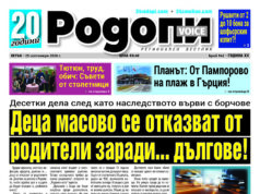 Длъжник и след смъртта… (темите в новия брой) 2026 Длъжник и след смъртта… (темите в новия брой) 2026