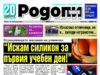 Джобните за даскало: Мамо, 5 евро са като 5 лева… (темите в новия брой) 2026 Джобните за даскало: Мамо, 5 евро са като 5 лева… (темите в новия брой) 2026