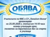 Есенен училищен крос организират в СУ „Панайот Волов“ – Бяла, посветен на европейския ден на спорта 2026 Есенен училищен крос организират в СУ „Панайот Волов“ – Бяла, посветен на европейския ден на спорта 2026