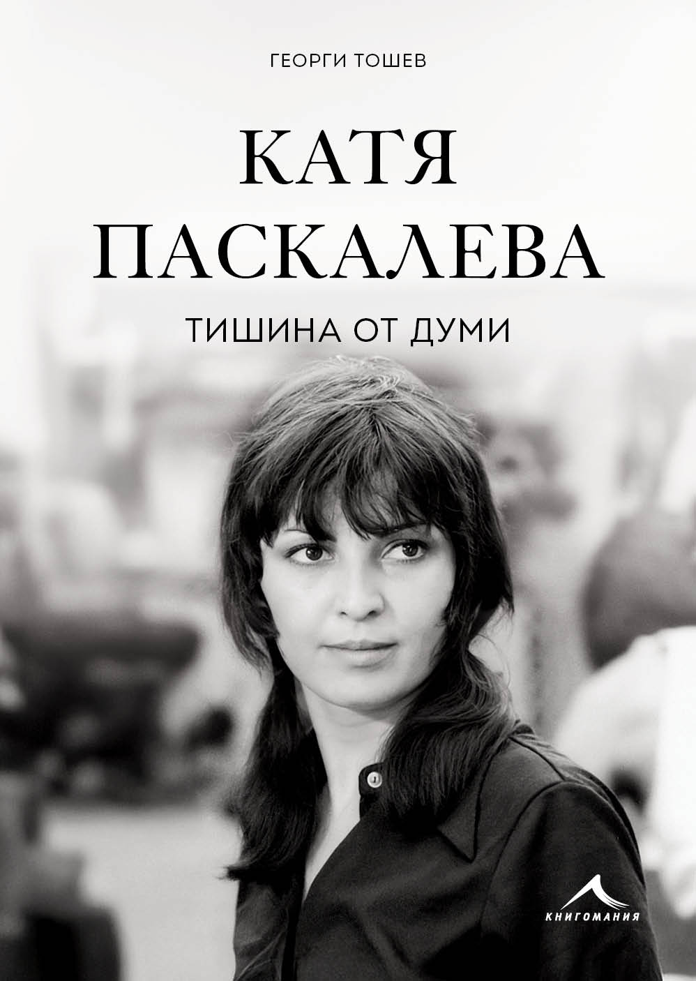 Катя паскалева esenniyat teatralen salon zapochva poklon pred 1 2026 новините от българия на 24 септември, от 19 часа, пред сливенската публика ще бъде представена биографичната книга „катя паскалева.... Есенният театрален салон започва с поклон пред паметта на неповторимата катя паскалева 2026 българия новините balgarianovinite. Com 2026-09-23 11:20:11 катя паскалева есенният театрален салон започва с поклон пред паметта на неповторимата катя паскалева 2026 информационна агенция за разследваща журналистика и разследващ репортаж бургас, българия